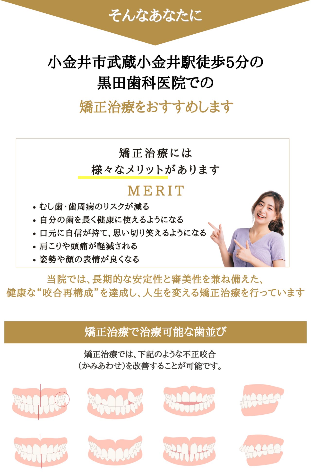 矯正治療のメリットなど